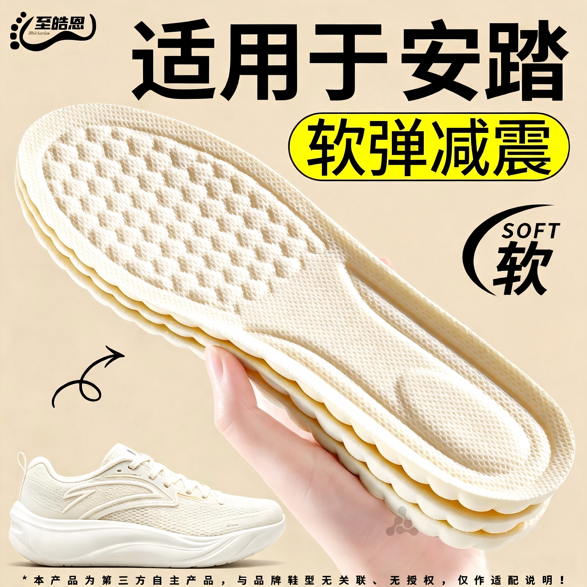 吸汗防臭运动鞋垫超软防痛踩屎感
