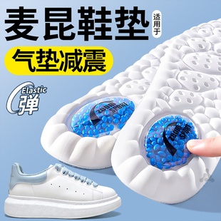 适用于麦昆鞋垫女士小白鞋气垫运动减震久站不累男款吸汗透气防臭