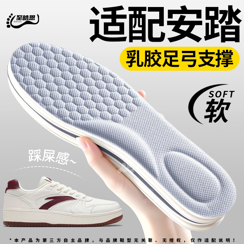 适配安踏乳胶鞋垫足弓支撑久站不累女超软防痛男款运动减震踩屎感