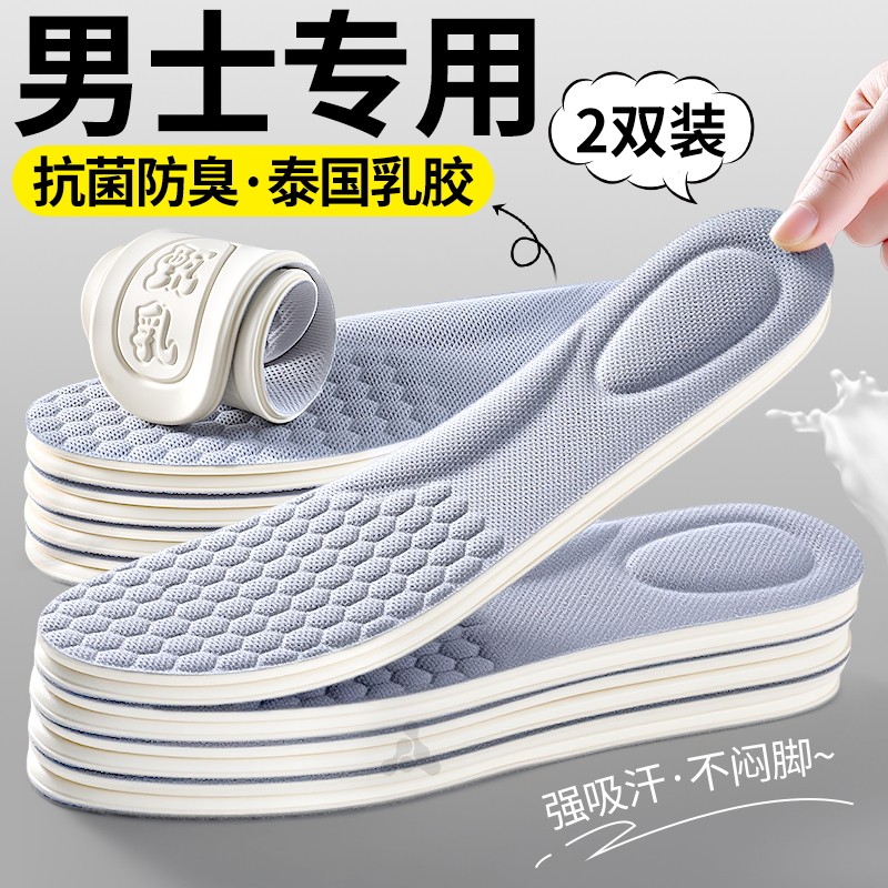 男士专用乳胶鞋垫透气防臭吸汗防滑男款运动减震夏季薄款纳米除臭