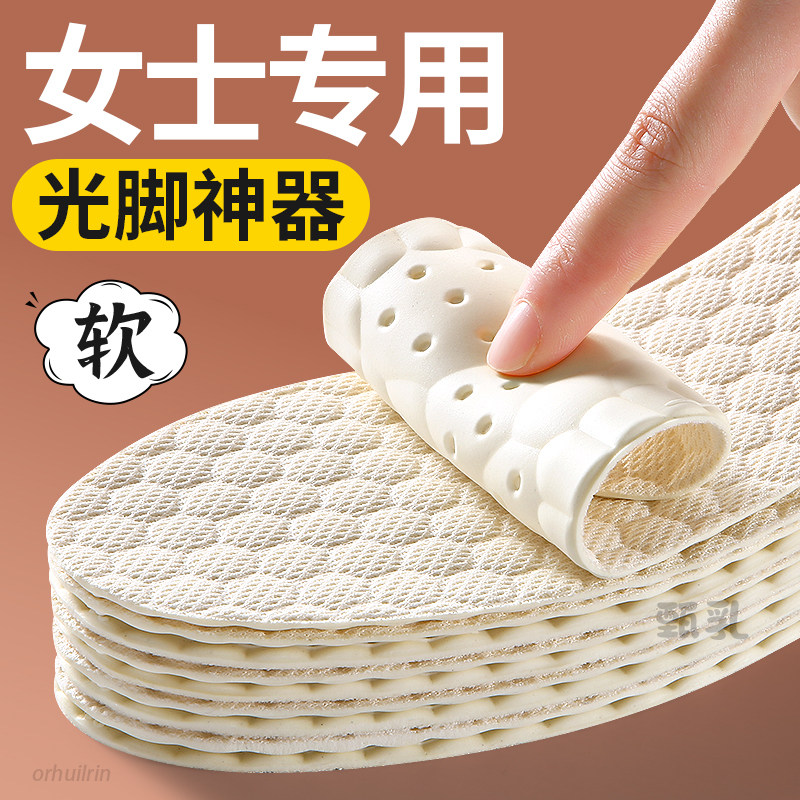 女士专用鞋垫光脚神器超薄乳胶防滑软底舒适吸汗防臭透气冰感夏季