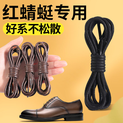适用于红蜻蜓皮鞋鞋带棕色打蜡商务休闲男款圆绳弹力高级感圆绳黑