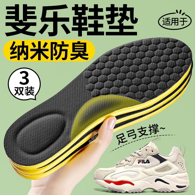 适用于斐乐鞋垫男款纳米防臭吸汗透气久站不累足弓支撑女运动减震