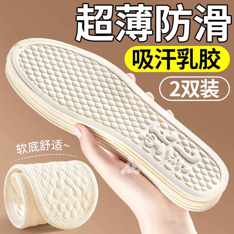 泰国乳胶鞋垫超薄防滑光脚软底