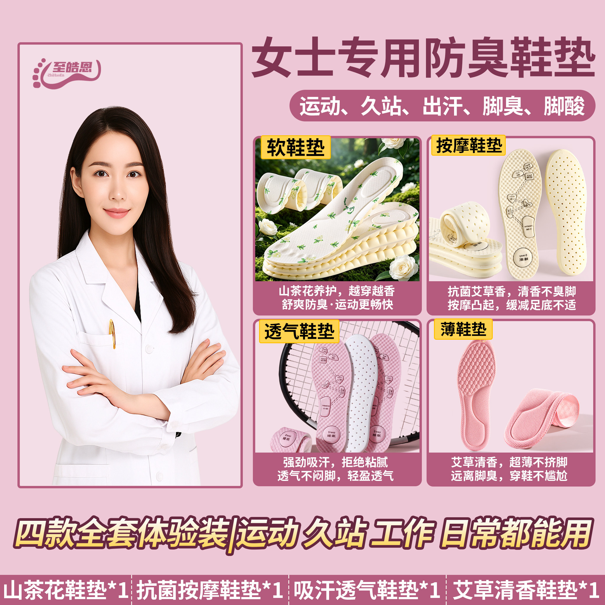 女士专用防臭鞋垫吸汗透气不臭脚