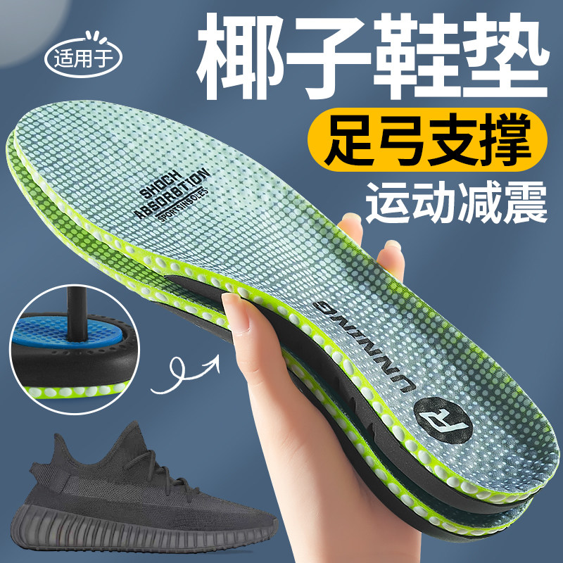 适用于椰子鞋垫足弓支撑运动减震