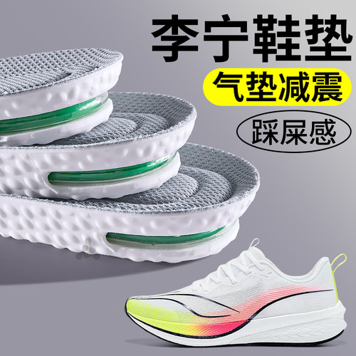 李宁运动气垫减震加厚鞋垫踩屎感