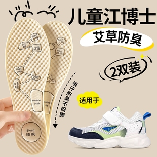 适用于儿童江博士鞋垫小孩专用男童女童中大童宝宝艾草吸汗防臭冬