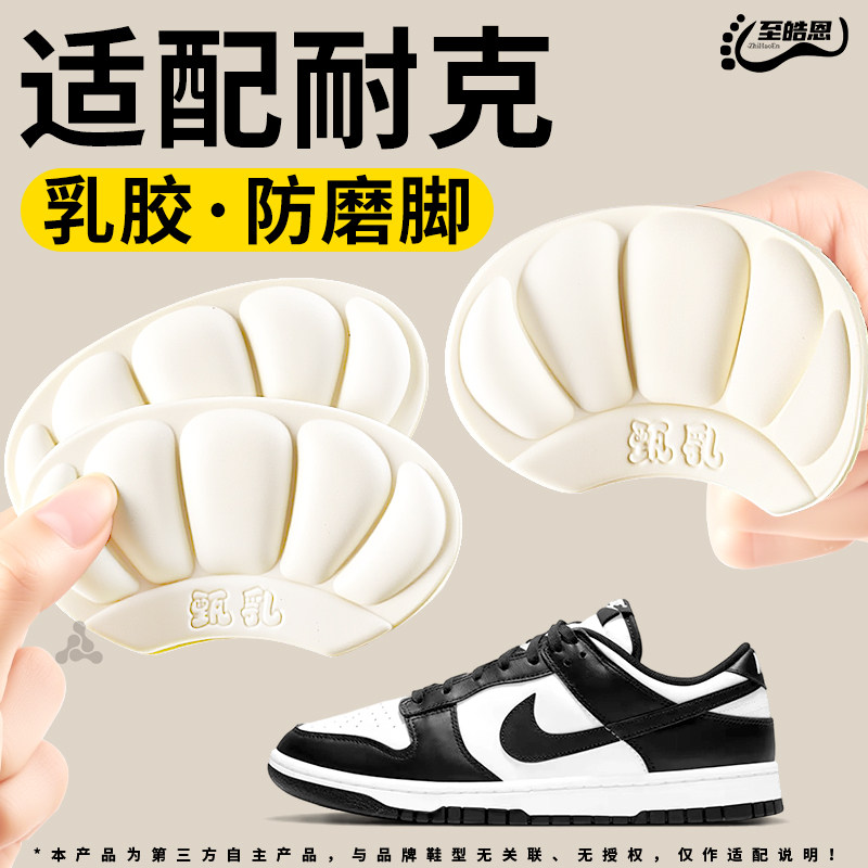 耐克乳胶后跟贴女防磨脚鞋大改小