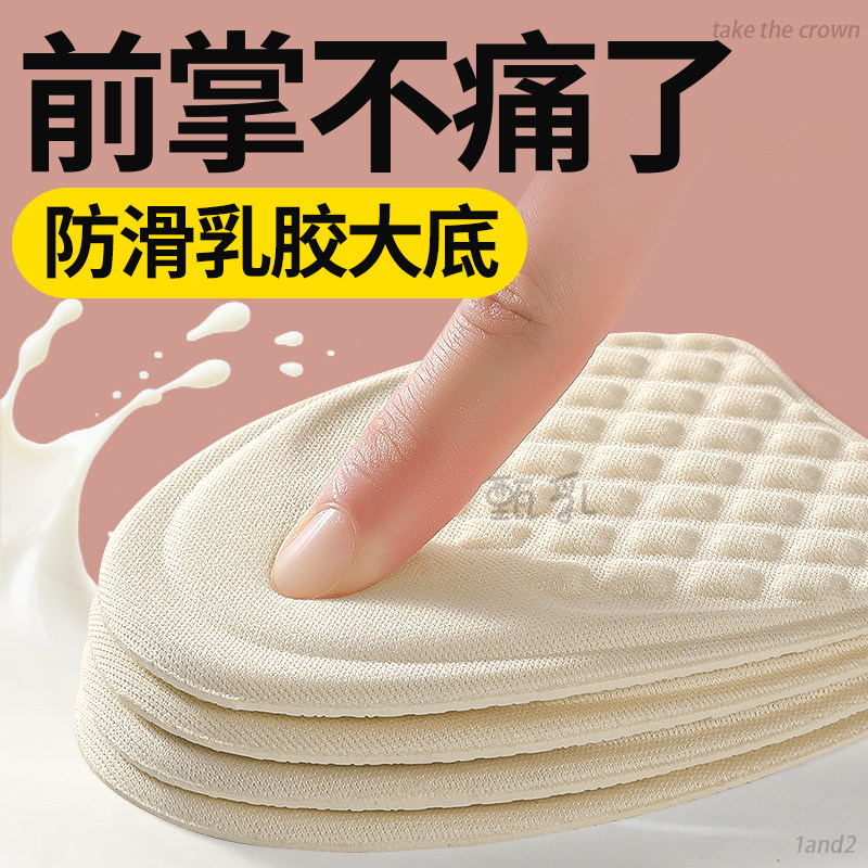 乳胶前掌垫前掌加厚女半码鞋垫防滑防痛超软鞋大改小高跟鞋乐福鞋