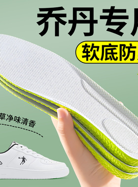 乔丹鞋垫吸汗防臭运动减震