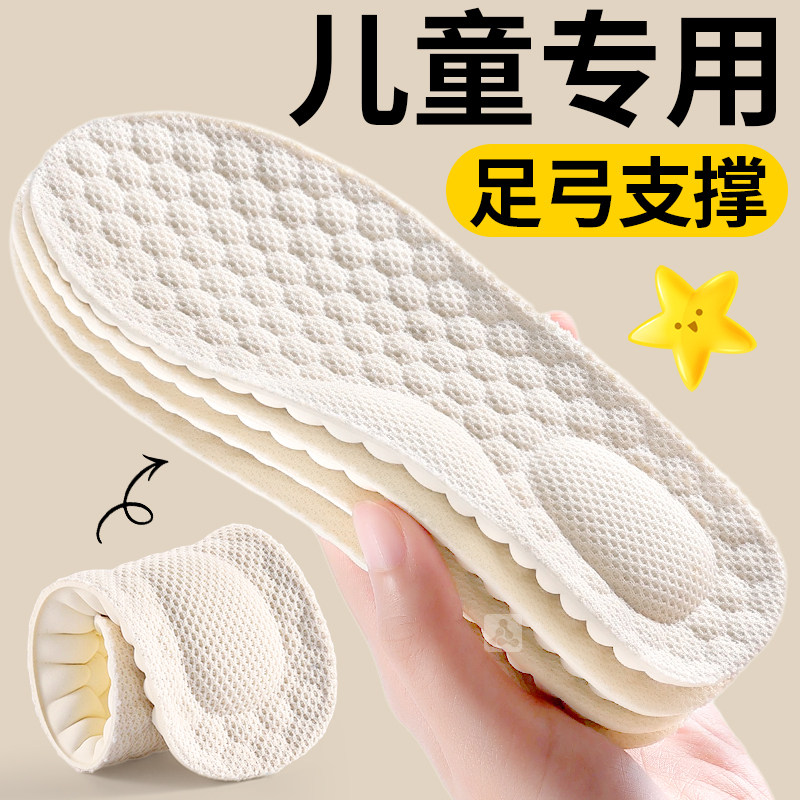 儿童专用足弓支撑乳胶鞋垫扁平足男童女童加厚软底舒适踩屎感宝宝