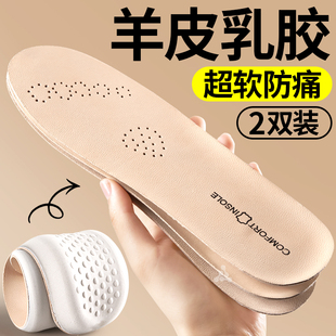 羊皮鞋垫加厚乳胶女踩屎感超软防痛软底舒适男吸汗防臭乐福鞋皮鞋