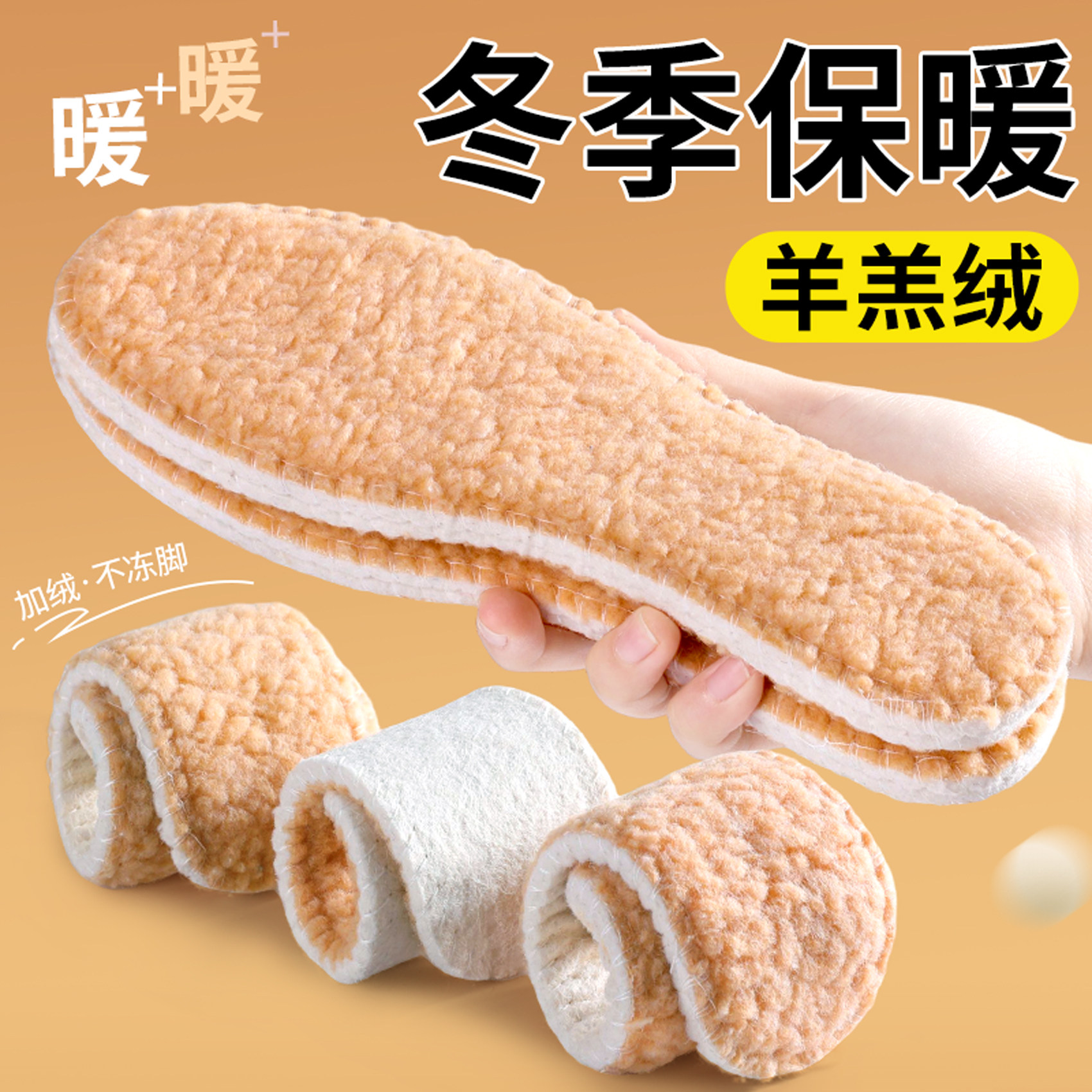 3双装羊羔绒保暖鞋垫防寒不冻脚