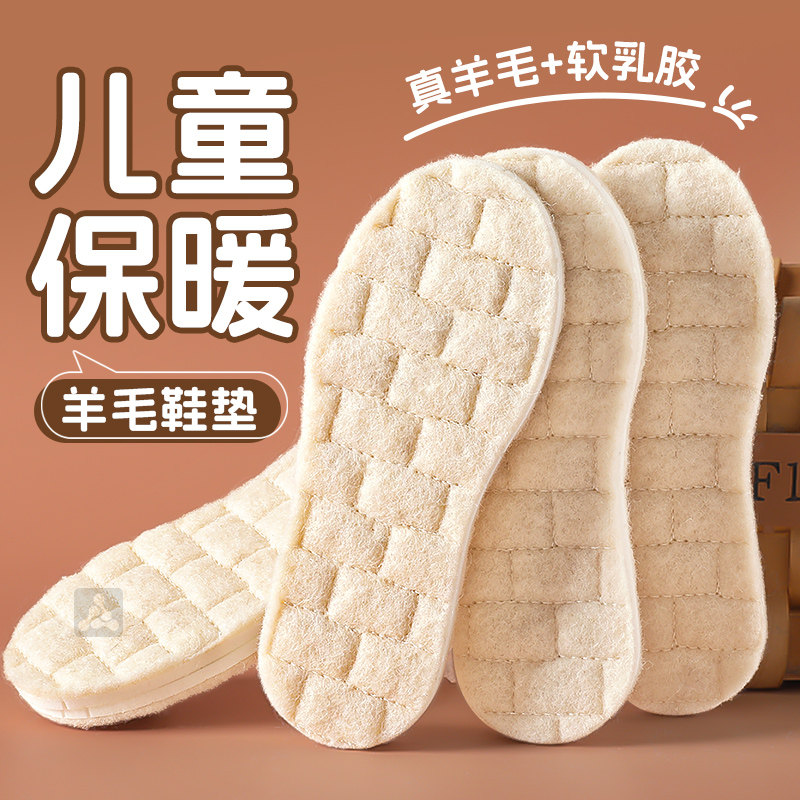 真羊毛儿童保暖鞋垫秋冬小孩男童女童宝宝可裁剪乳胶棉羊羔毛冬季