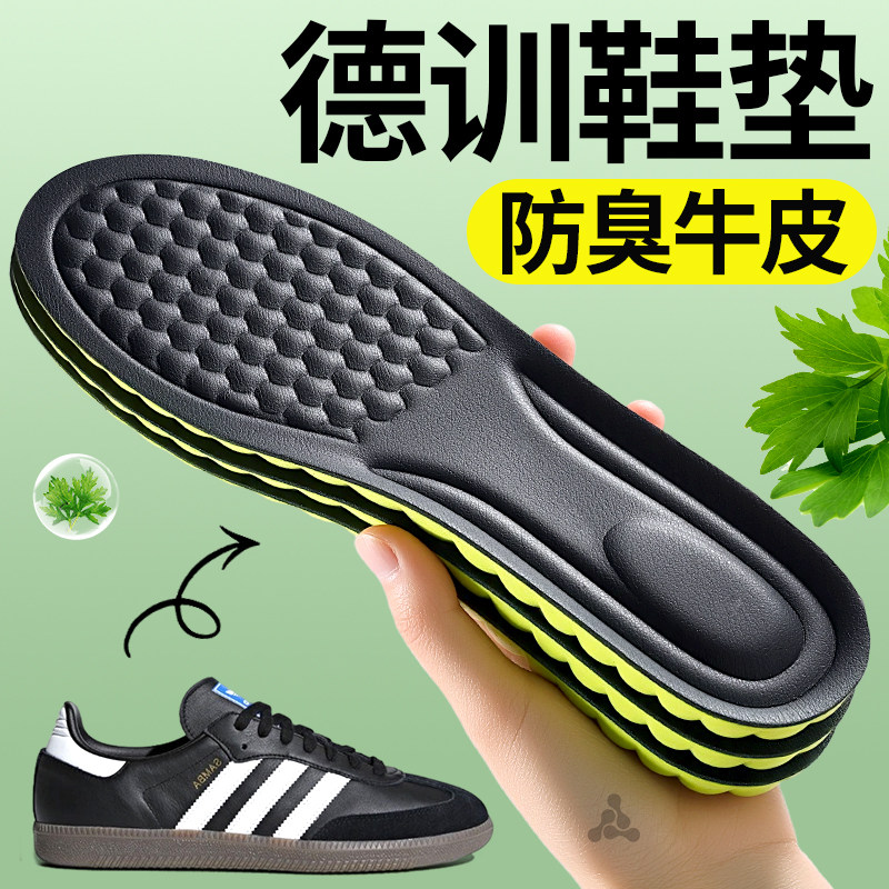 德训鞋垫防臭牛皮真皮男款艾草吸汗透气运动减震女久站不累踩屎感