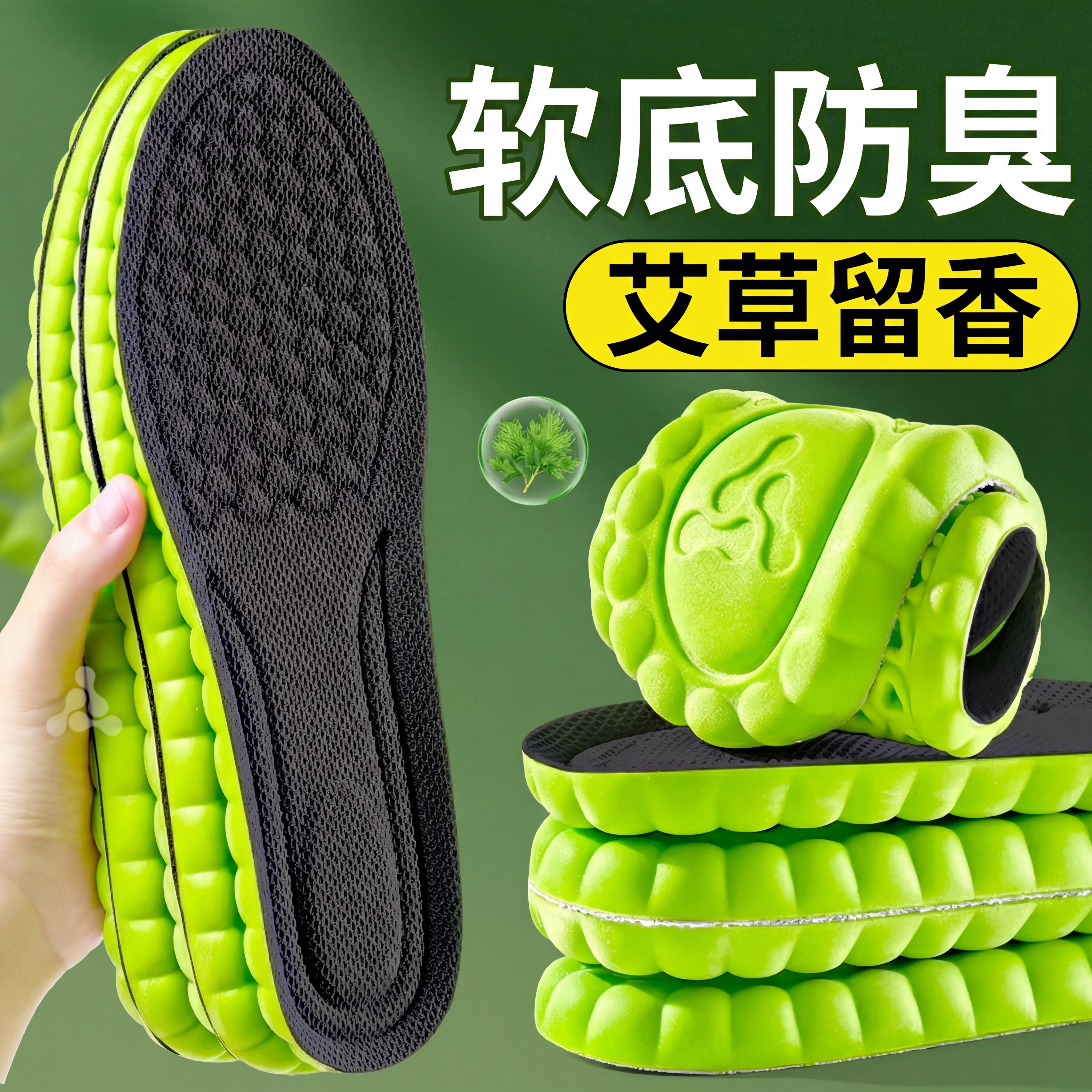 抗菌防臭鞋垫透气吸汗透气艾草除臭久站不累男女软底舒适汗脚专用