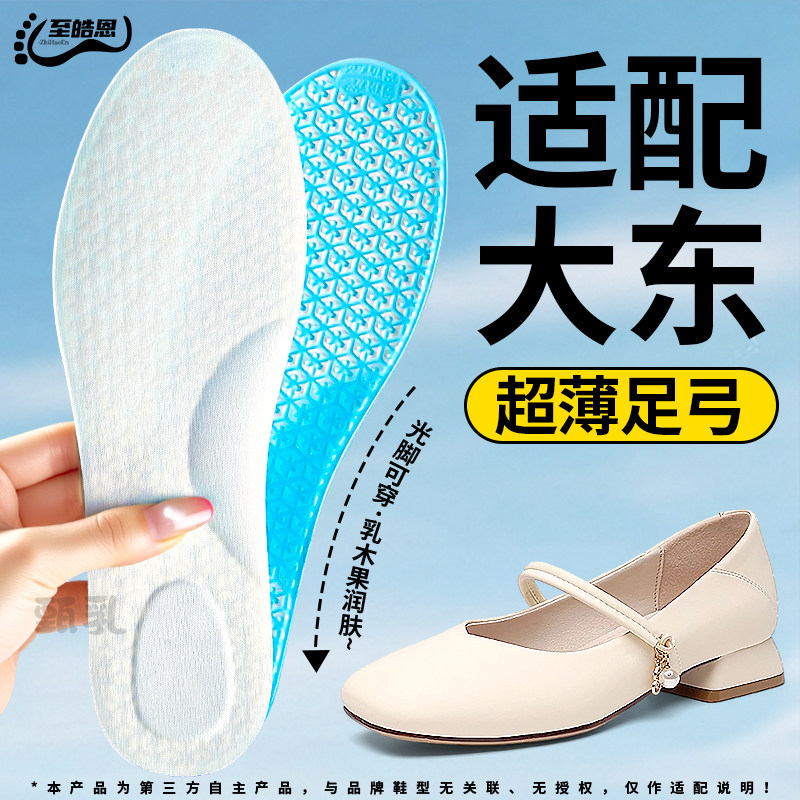 适配大东乳木果光脚鞋垫女士夏季超薄单鞋专用足弓支撑防滑乐福鞋