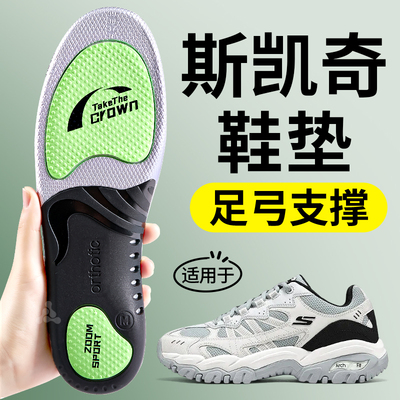 适用于斯凯奇户外鞋专用鞋垫