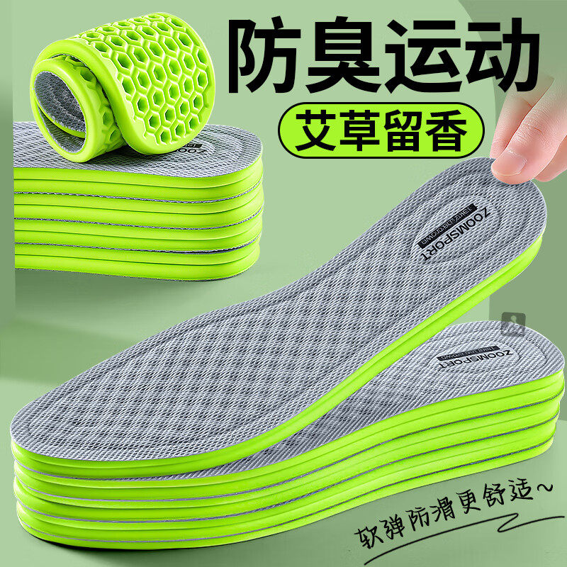 防臭运动鞋垫男款软底舒适久站不累超薄吸汗透气艾草留香抗菌除臭,服饰配件/皮带/帽子/围巾,鞋垫,淘宝优惠券,粉丝福利购,淘宝优惠卷