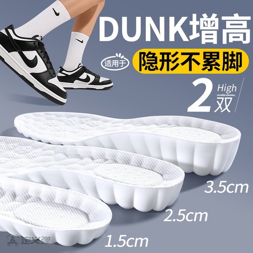 dunk熊猫增高鞋垫隐形内增高2cm