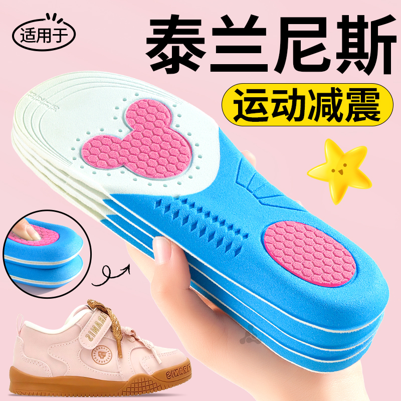 适用于泰兰尼斯儿童专用鞋垫运动