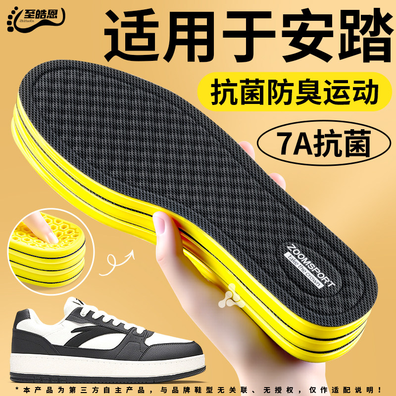 适用于安踏板鞋鞋垫男款抗菌吸汗防臭透气除臭留香型汗脚专用夏季