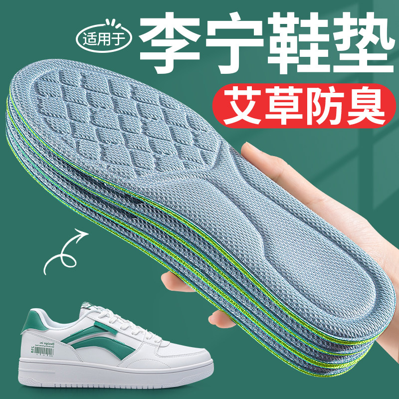 适用于李宁鞋垫艾草除臭男吸汗防臭透气女运动气垫减震7a抗菌新款,服饰配件/皮带/帽子/围巾,鞋垫,淘宝优惠券,粉丝福利购,淘宝优惠卷