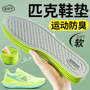 适用于匹克运动鞋垫男款减震吸汗透气抗菌防臭超软防痛久站不累女