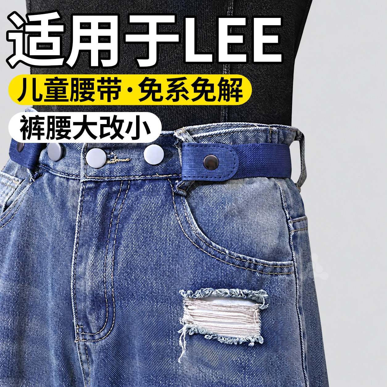 儿童专用收腰皮带懒人腰带松紧带