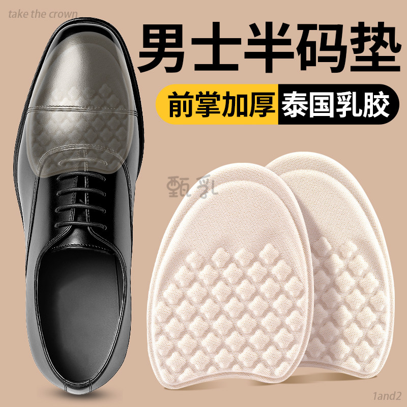 男士半码鞋垫前掌加厚乳胶前掌垫男款防痛超软前脚掌防疼皮鞋专用