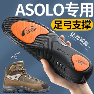 适用Asolo鞋垫足弓支撑男款女运动气垫减震户外徒步登山鞋阿索罗