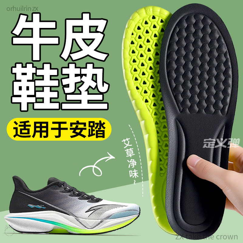 艾草防臭加厚牛皮鞋垫久站不累脚