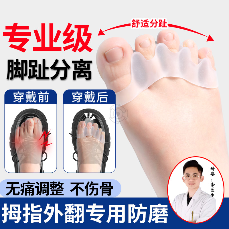 五指分离器矫正器专业级脚趾分离