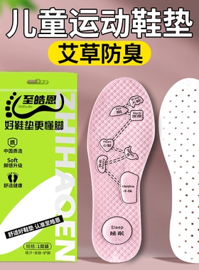 儿童鞋垫小孩专用艾草除臭