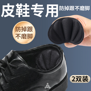 皮鞋防磨脚后跟贴防掉跟鞋大改小神器鞋后跟破洞修补贴磨损修复
