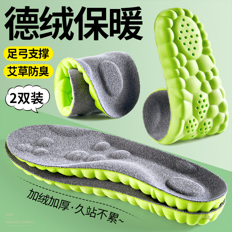 德绒保暖鞋垫足弓支撑吸汗防脚冷