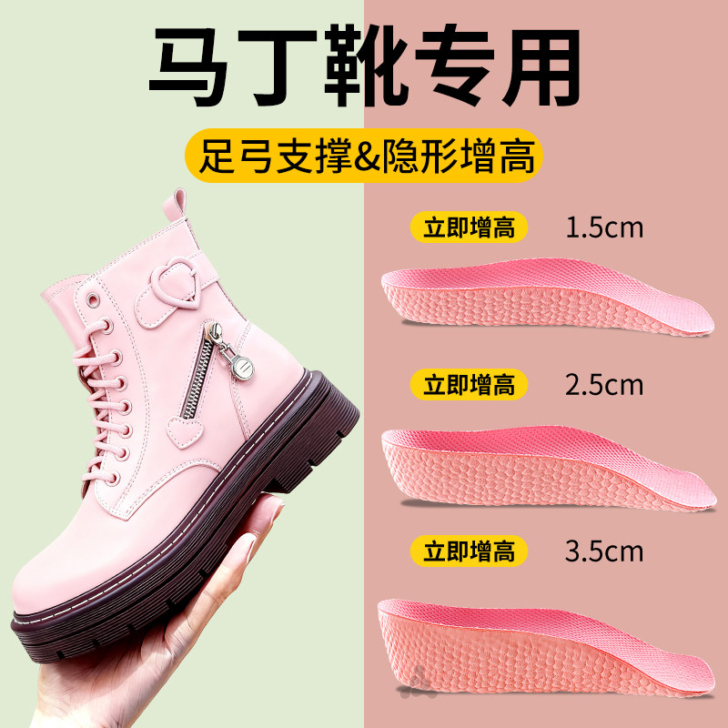 马丁靴增高垫足弓支撑女款不累脚隐形内增高足弓鞋垫靴子不塌陷