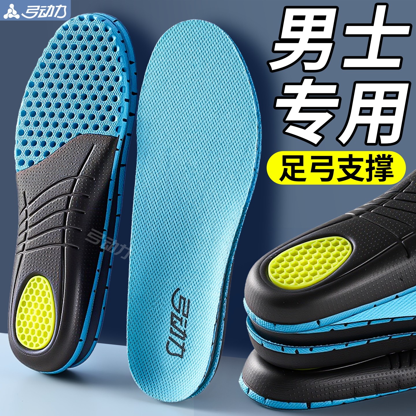 专业足弓支撑鞋垫运动减震