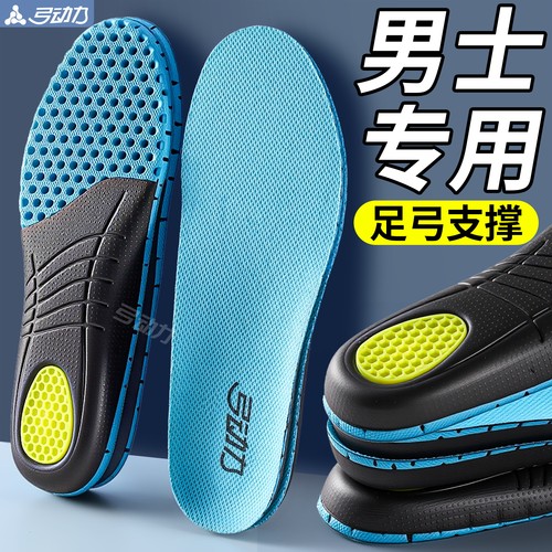 专业足弓支撑鞋垫运动减震透气
