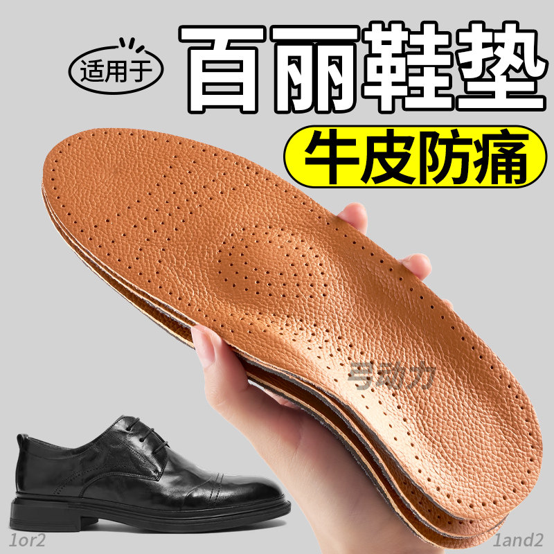 皮鞋专用鞋垫久站不累吸汗防臭