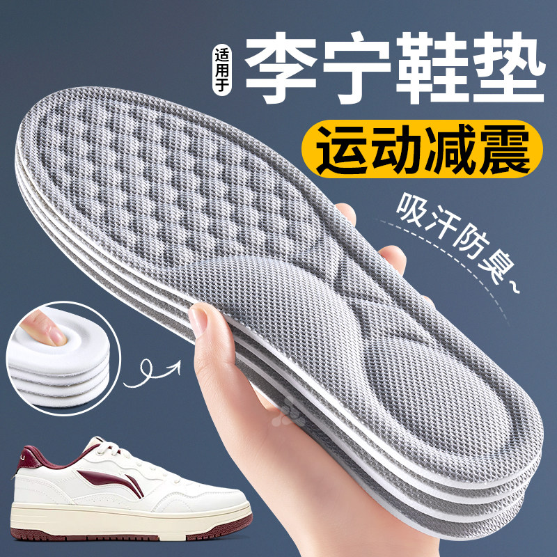 适用于李宁鞋垫男款足弓支撑艾草除臭超薄运动气垫减震久站不累女
