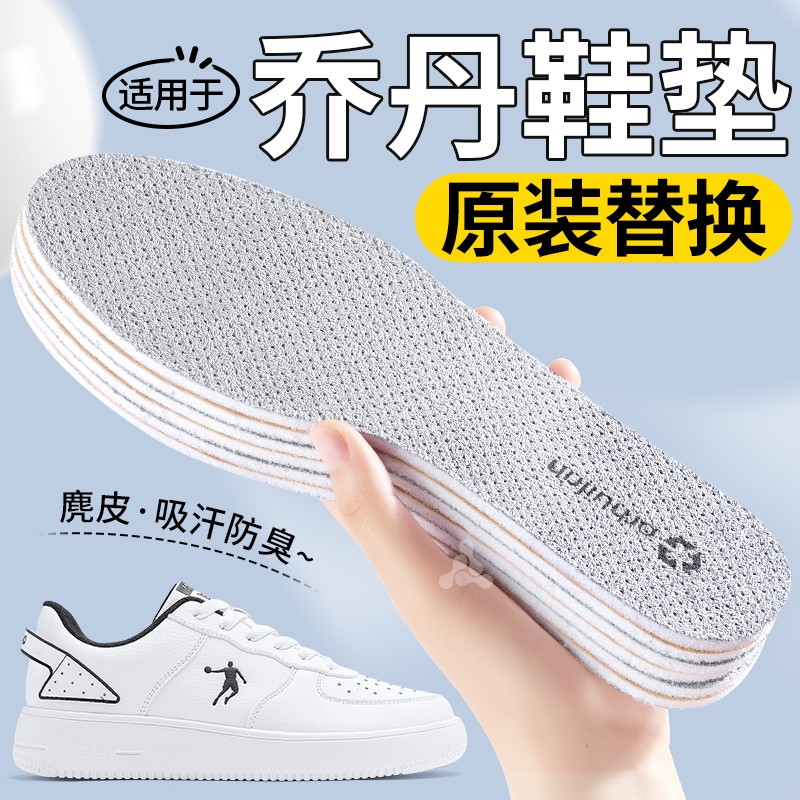 适用于乔丹鞋垫原装替换麂皮防臭图片