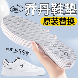 适用于乔丹鞋垫男款吸汗防臭原装运动减震女踩屎感麂皮板鞋运动鞋