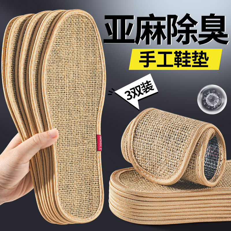 亚麻除臭鞋垫男款吸汗防臭透气手工汗脚专用皮鞋女软底舒适纯棉布