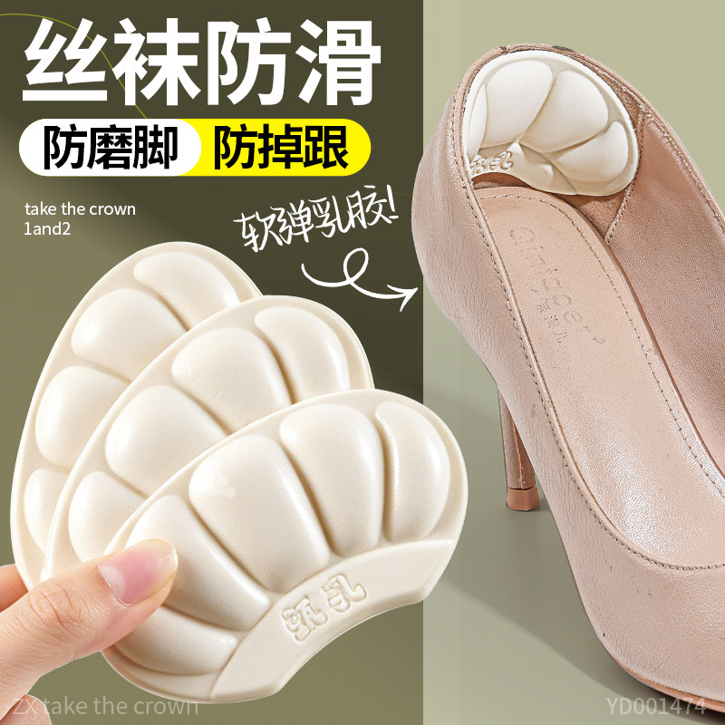 高跟鞋专用乳胶后跟贴女款踩屎感