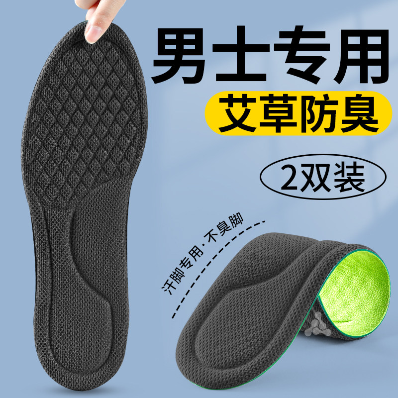 男士专用鞋垫艾草除臭吸汗防臭透气留香型汗脚男款7a抗菌新款皮鞋,服饰配件/皮带/帽子/围巾,鞋垫,淘宝优惠券,粉丝福利购,淘宝优惠卷