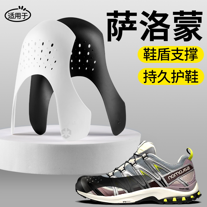 萨洛蒙鞋盾防皱变形防折痕