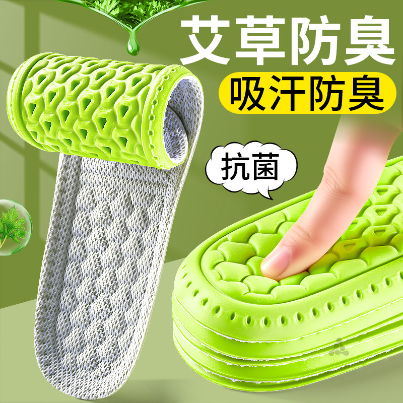 艾草除臭鞋垫男汗脚专用吸汗防臭图片