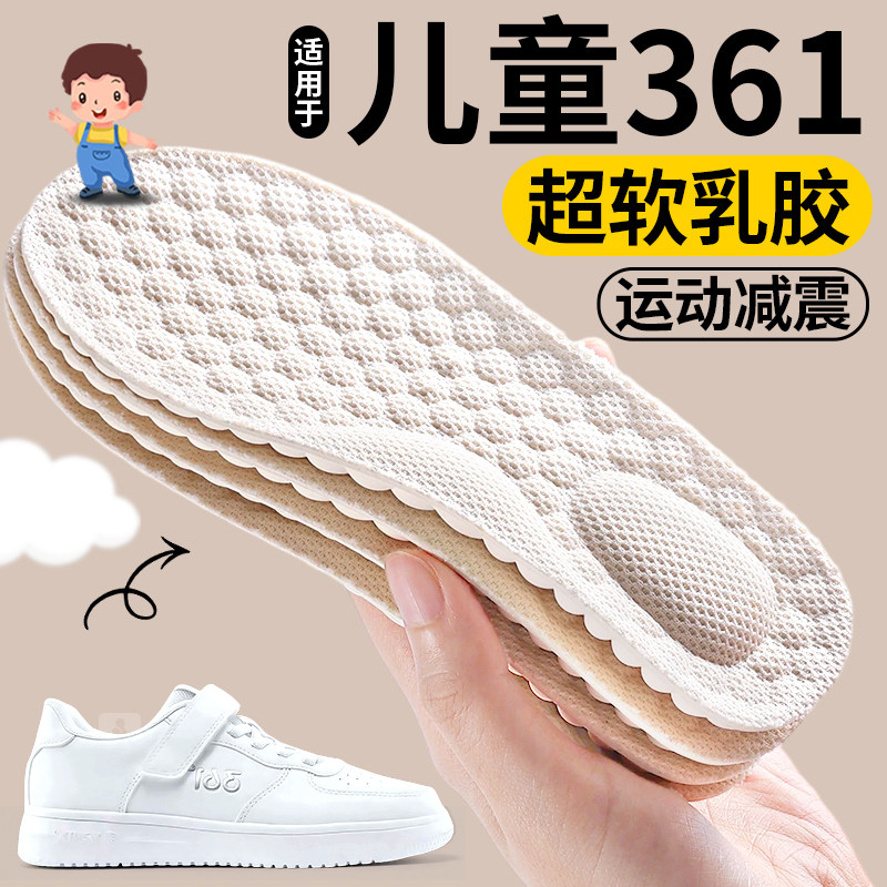 适用于361儿童鞋垫小孩专用超软乳胶运动减震吸汗防臭男女童宝宝